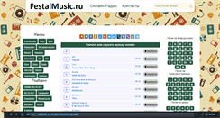 Desktop Screenshot of festalmusic.ru